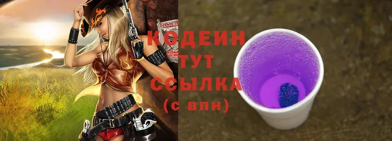 купить  сайты  Куйбышев  Кодеиновый сироп Lean Purple Drank 